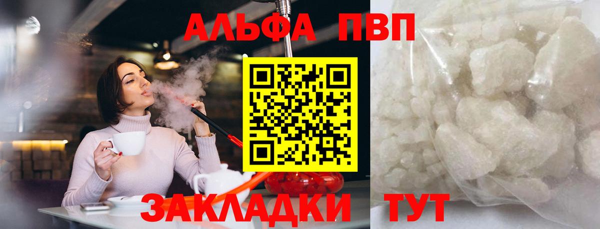 A PVP кристаллы  Вход с VPN  Лосино-Петровский  A-PVP VHQ 