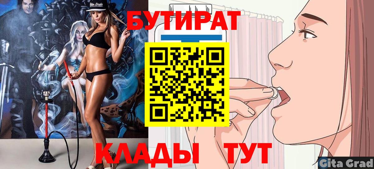 БУТИРАТ BDO  Вход с VPN  Лосино-Петровский 
