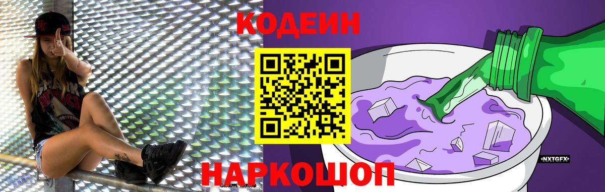 как найти закладки  Кодеиновый сироп Lean напиток Lean (лин)  Вход с VPN  Лосино-Петровский 
