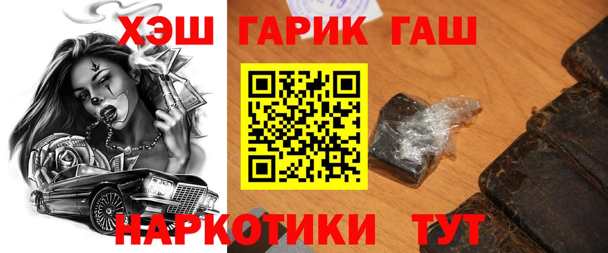 Лосино-Петровский  ГАШ хэш  ГАШИШ  ГАШ гарик  Вход с VPN 