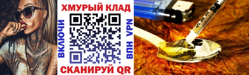 ГЕРОИН хмурый  Лосино-Петровский 
